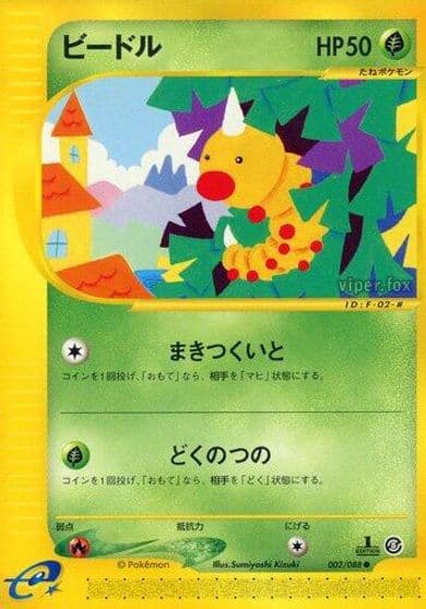 Weedle Mysterious Mountains Pokemon card