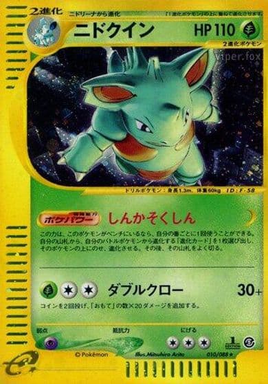 Nidoqueen Mysterious Mountains Pokemon card