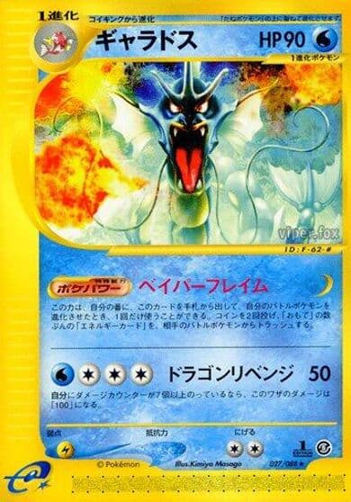 Gyarados Mysterious Mountains Pokemon card