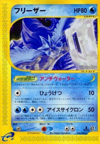 Articuno Mysterious Mountains Pokemon card
