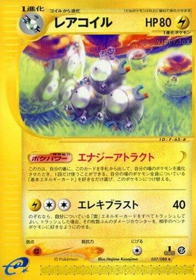 Magneton 037 088 Mysterious Mountains Pokemon card