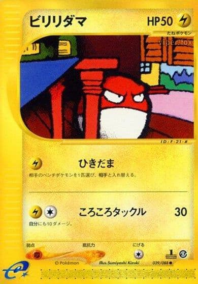 Voltorb Mysterious Mountains Pokemon card