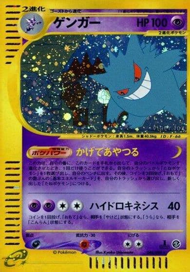 Gengar 044 088 Mysterious Mountains Pokemon card