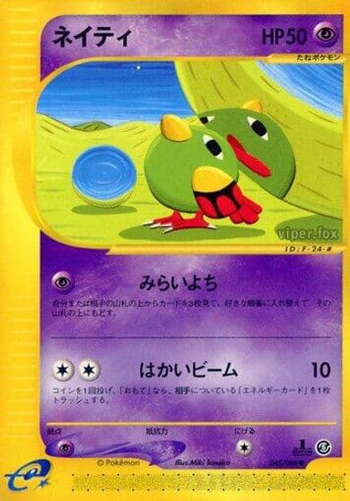 Natu Mysterious Mountains Pokemon card
