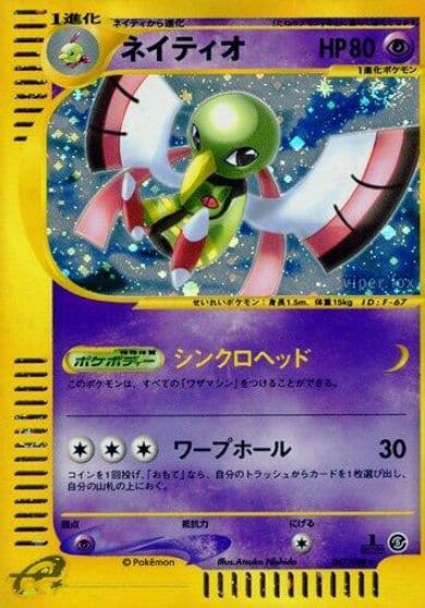 Xatu Mysterious Mountains Pokemon card