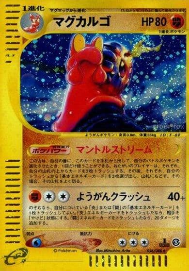 Magcargo Mysterious Mountains Pokemon card