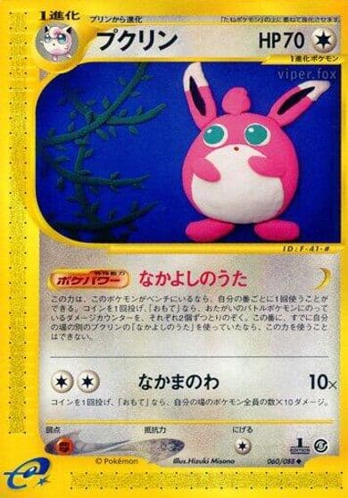 Wigglytuff Mysterious Mountains Pokemon card