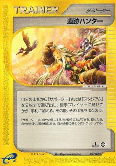Relic Hunter Mysterious Mountains Pokemon card