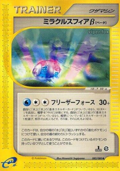 Miracle Sphere B Mysterious Mountains Pokemon card