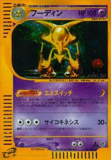 Alakazam Split Earth Pokemon card