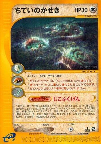 Buried Fossil Split Earth Pokemon card