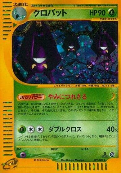 Crobat Split Earth Pokemon card