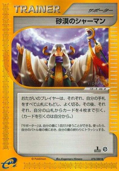 Desert Shaman Split Earth Pokemon card