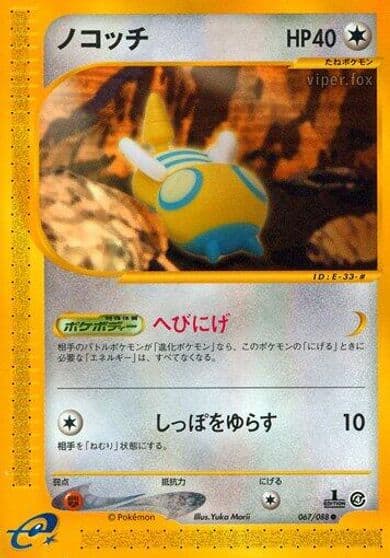 Dunsparce Split Earth Pokemon card