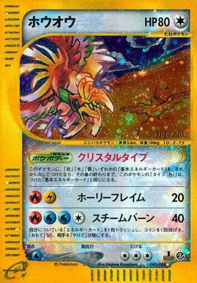 Ho-Oh Split Earth Pokemon card