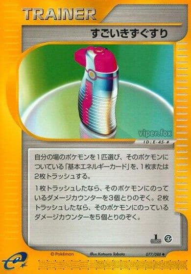 Hyper Potion Split Earth Pokemon card