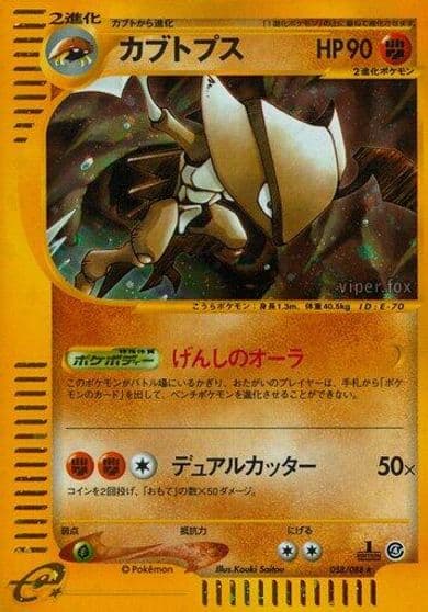 Kabutops Split Earth Pokemon card