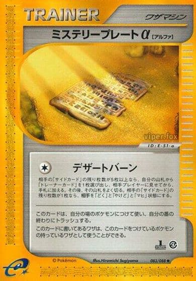 Mystery Plate a Split Earth Pokemon card