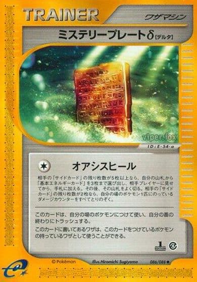 Mystery Plate o Split Earth Pokemon card