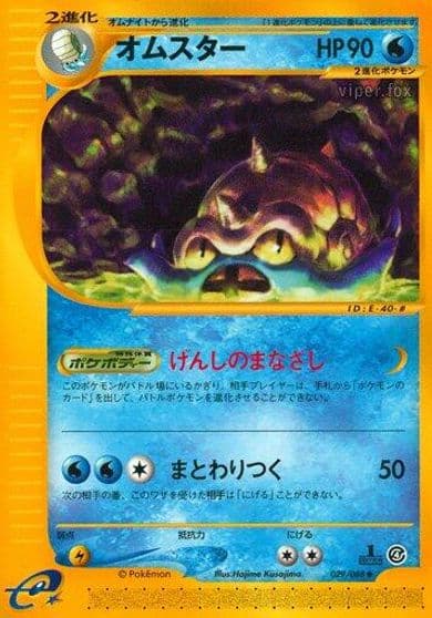 Omastar Split Earth Pokemon card