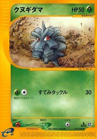 Pineco Split Earth Pokemon card