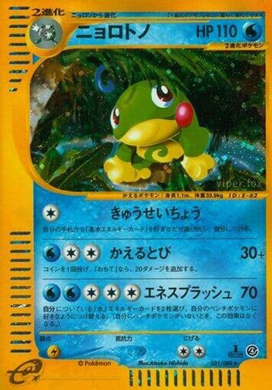 Politoed Split Earth Pokemon card