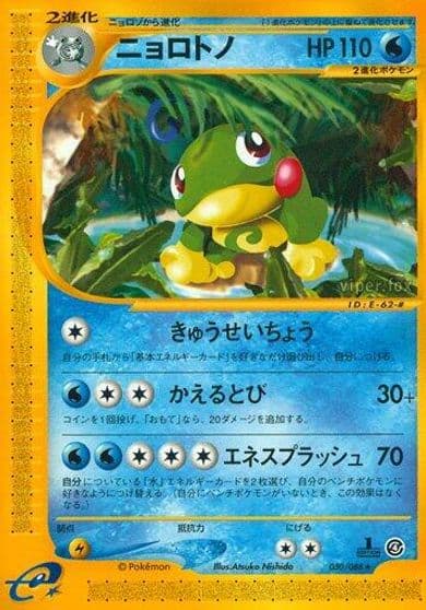 Politoed Split Earth Pokemon card