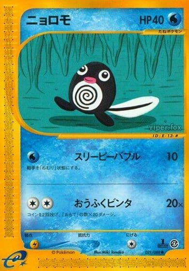 Poliwag Split Earth Pokemon card