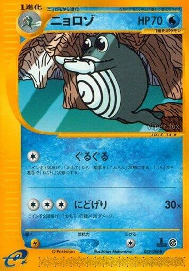Poliwhirl Split Earth Pokemon card