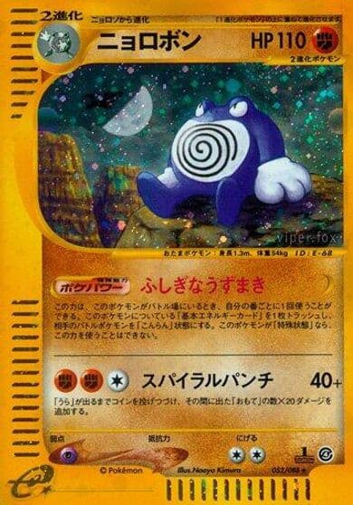 Poliwrath Split Earth Pokemon card