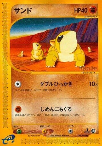 Sandshrew+A78 Split Earth Pokemon card