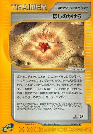 Star Piece Split Earth Pokemon card