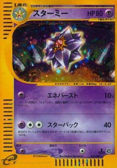 Starmie Split Earth Pokemon card