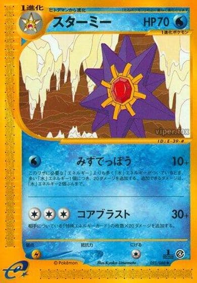 Starmie Split Earth Pokemon card