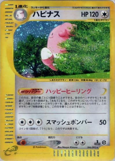 Blissey The Town on No Map Pokemon card