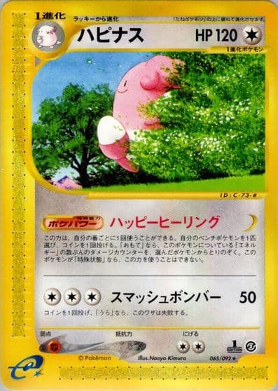 Blissey The Town on No Map Pokemon card