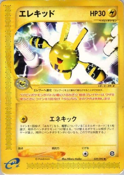 Elekid The Town on No Map Pokemon card
