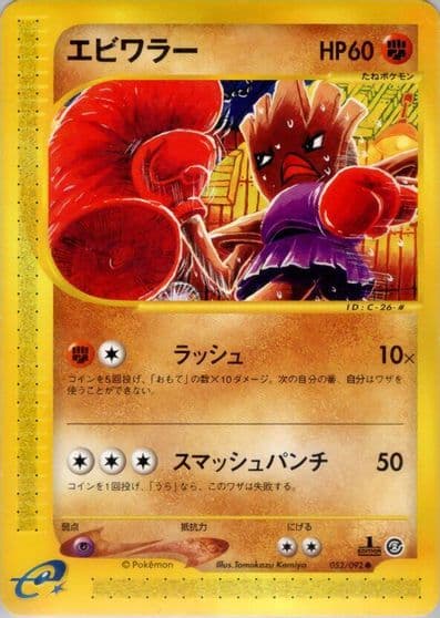 Hitmonchan The Town on No Map Pokemon card