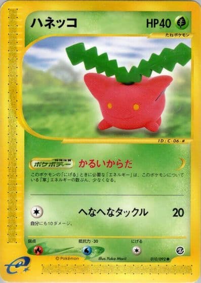 Hoppip The Town on No Map Pokemon card
