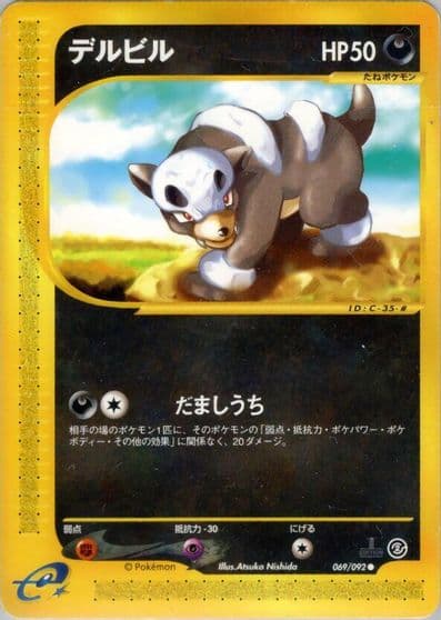 Houndour The Town on No Map Pokemon card