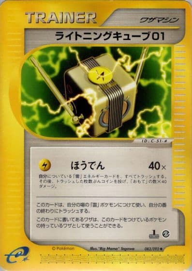 Lightning Cube 01 The Town on No Map Pokemon card