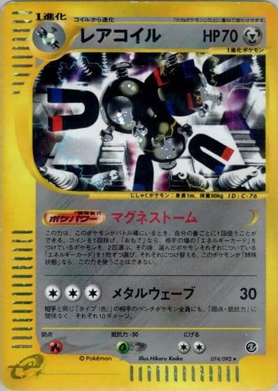 Magneton The Town on No Map Pokemon card
