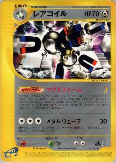 Magneton The Town on No Map Pokemon card