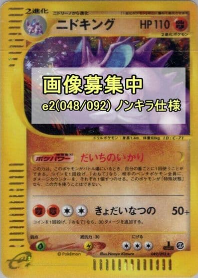 Nidoking The Town on No Map Pokemon card