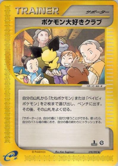 Pokemon Fan Club The Town on No Map Pokemon card