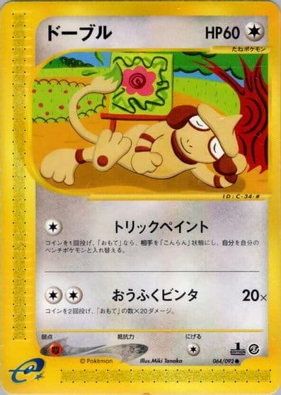 Smeargle The Town on No Map Pokemon card