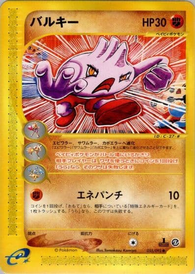 Tyrogue The Town on No Map Pokemon card