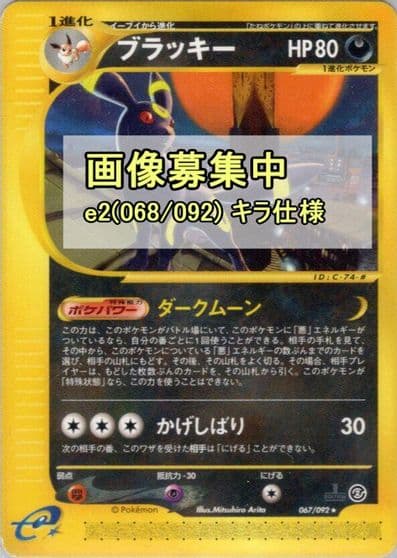 Umbreon The Town on No Map Pokemon card