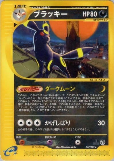 Umbreon SV-P Promotional Cards Pokemon card