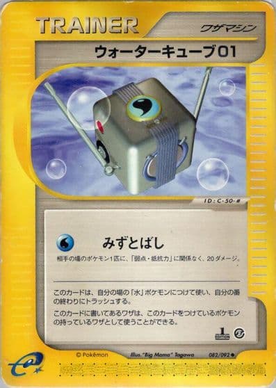 Water Cube 01 The Town on No Map Pokemon card